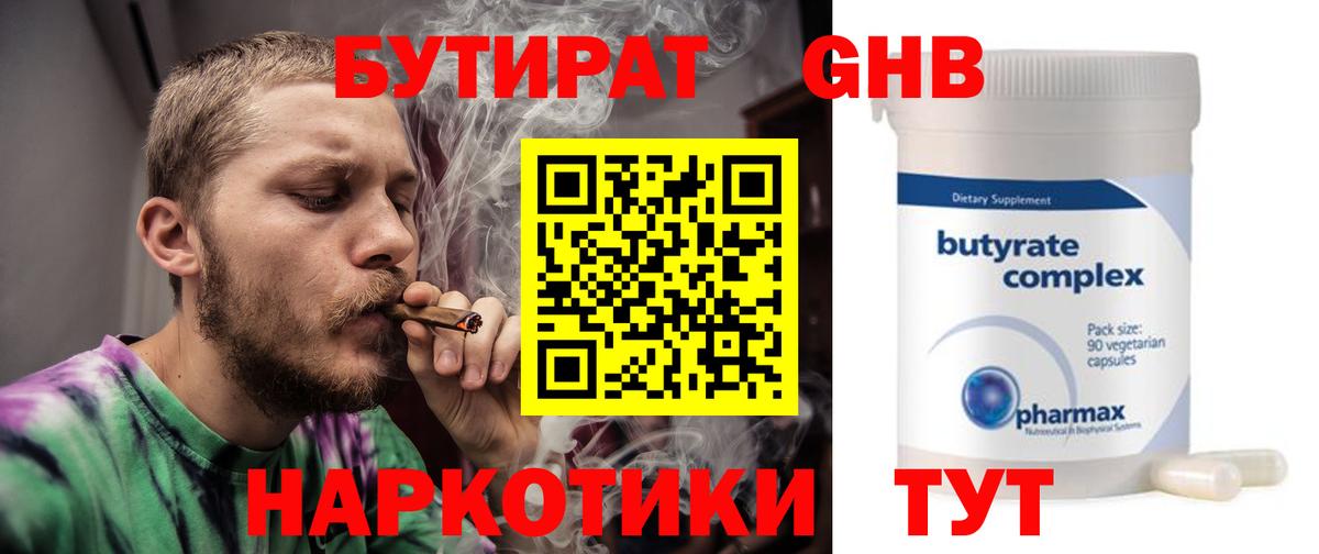 Дедовск  БУТИРАТ жидкий экстази  Вход с VPN 