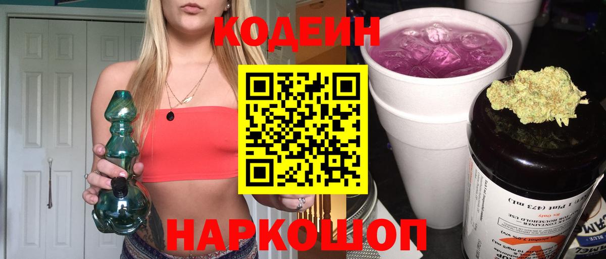 Кодеиновый сироп Lean Purple Drank Дедовск