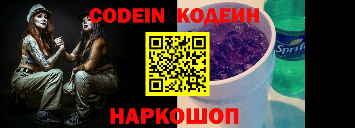 Дедовск  Codein напиток Lean (лин)  Вход с VPN 