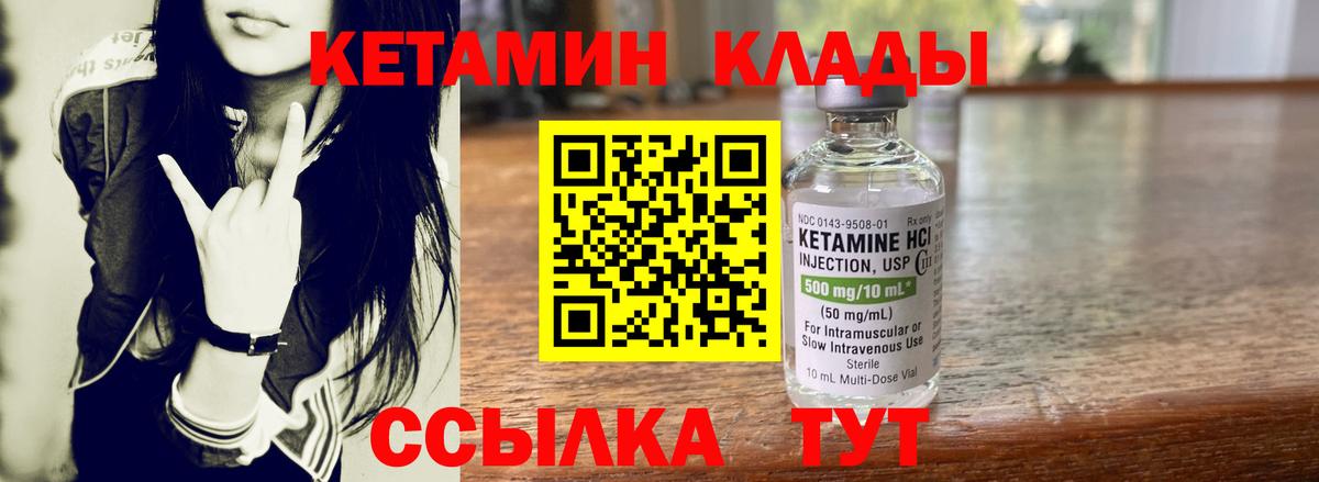 КЕТАМИН ketamine Дедовск