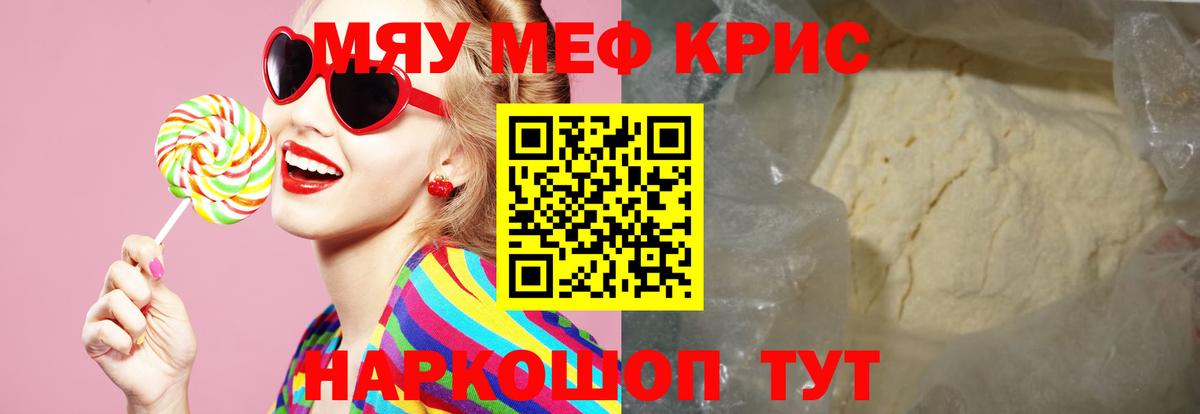 МЕФ кристаллы  Вход с VPN  МЕФ  Меф  МЯУ-МЯУ VHQ  Дедовск 