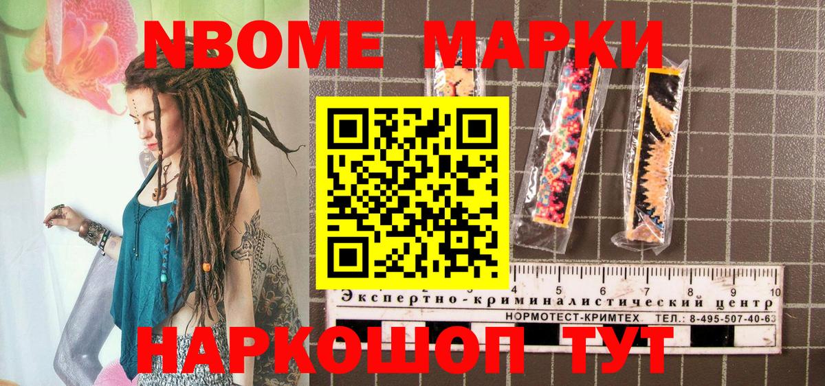 Марки 25I-NBOMe 1,8мг  Вход с VPN  Дедовск 